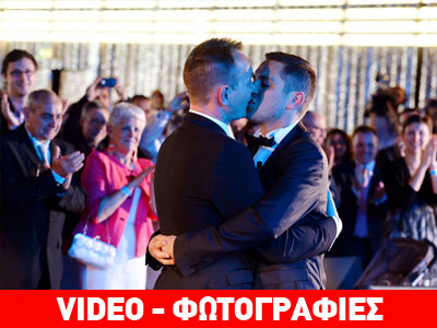 Βανσάν και Μπρουνό: Οι πρώτοι άνδρες που είπαν «oui»